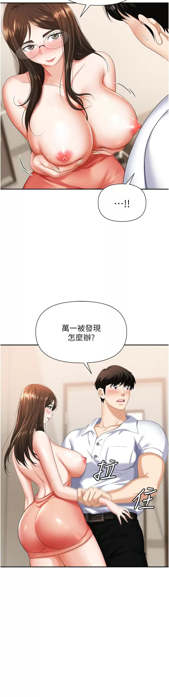 第12话-好想要你的大棒棒♥ - 第26.jpg页