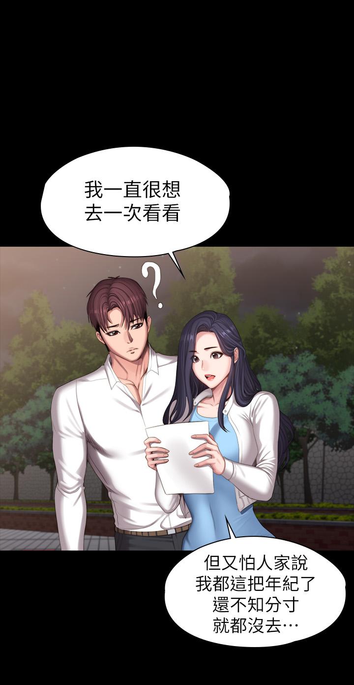 第89話-想跟你玩點不一樣的 - 第43.jpg页