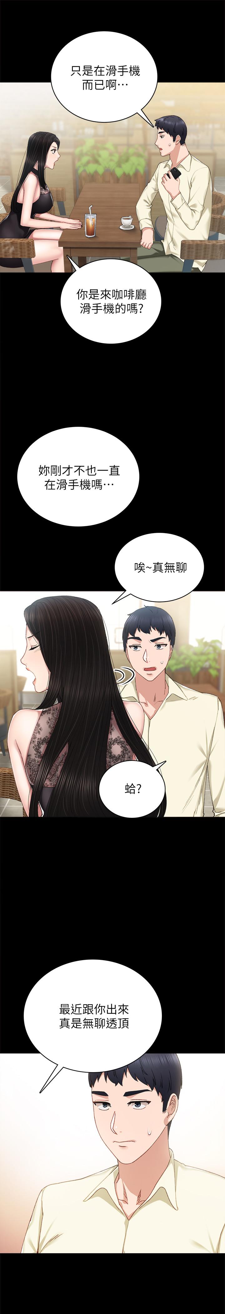 第83話-你以後只能幹我 - 第29.jpg页