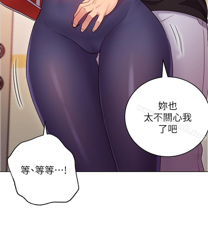 第13話-你過來是想和我做嗎 - 第28.jpg页