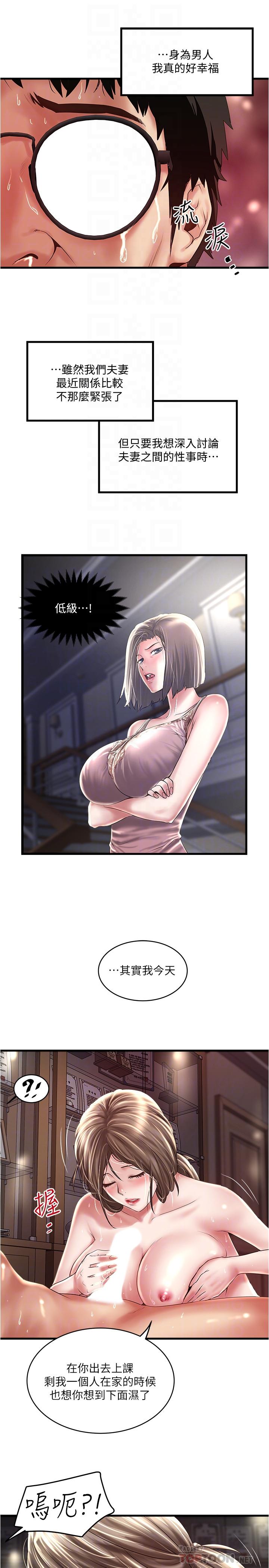 第70话-像是大扫除般的淫乱吸允 - 第14.jpg页