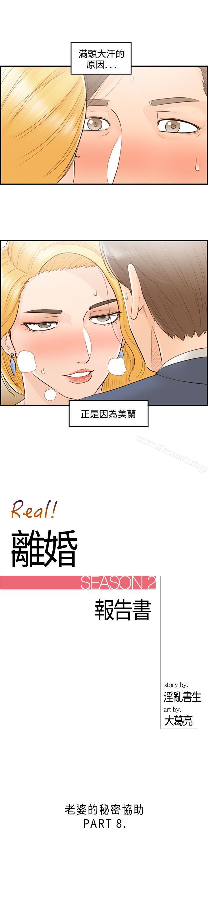 第40话-老婆的秘密协助(8) - 第1.jpg页
