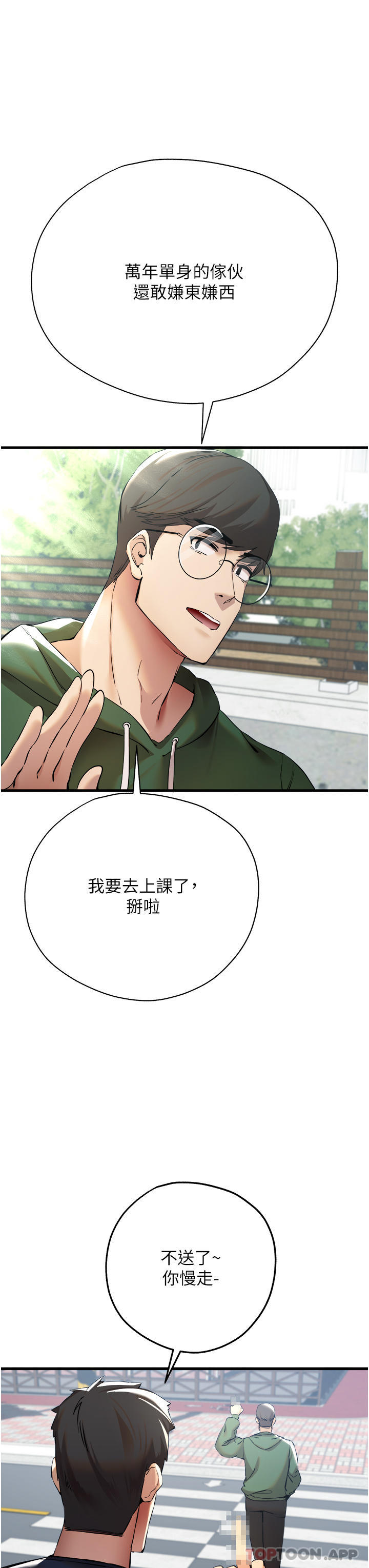 第8话-做几次都行，继续插不要停 - 第43.jpg页