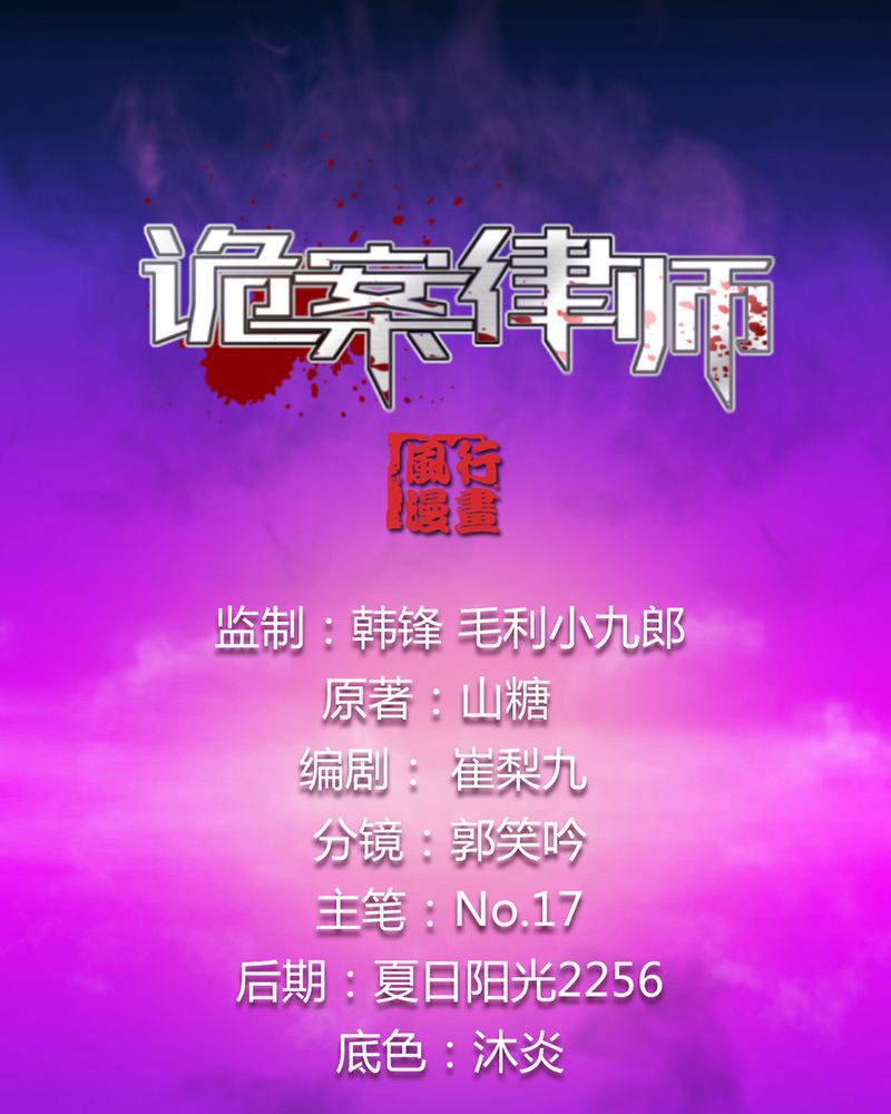 诡案律师 第 8 话 第1页