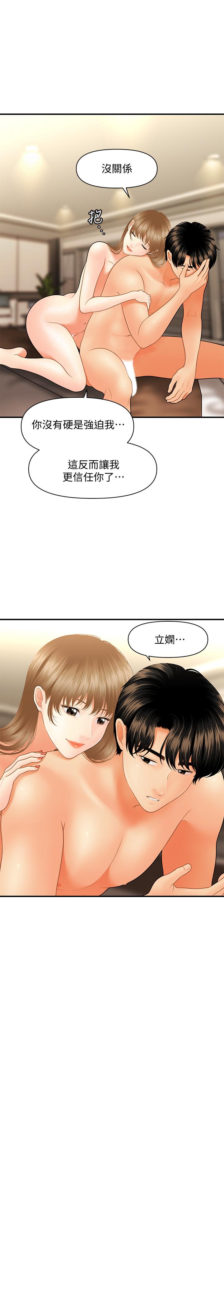 第29話-吊人胃口 - 第15.jpg页