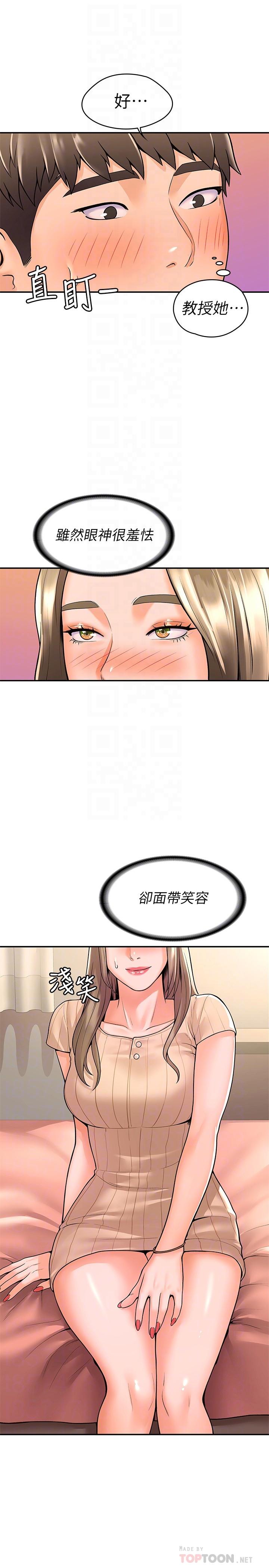 第45話-我想摸教授的身體 - 第14.jpg页