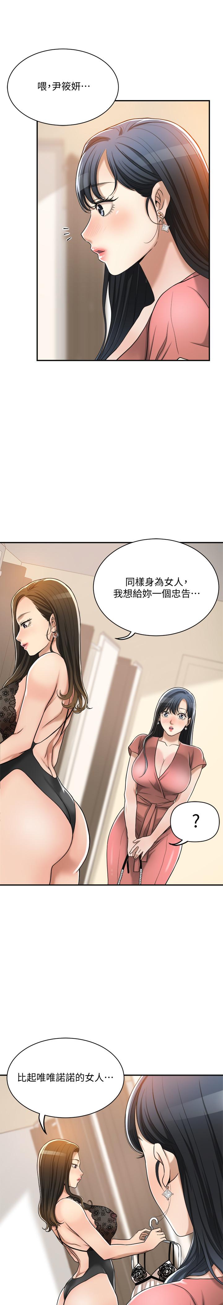 第18話-挑撥離間 - 第42.jpg页