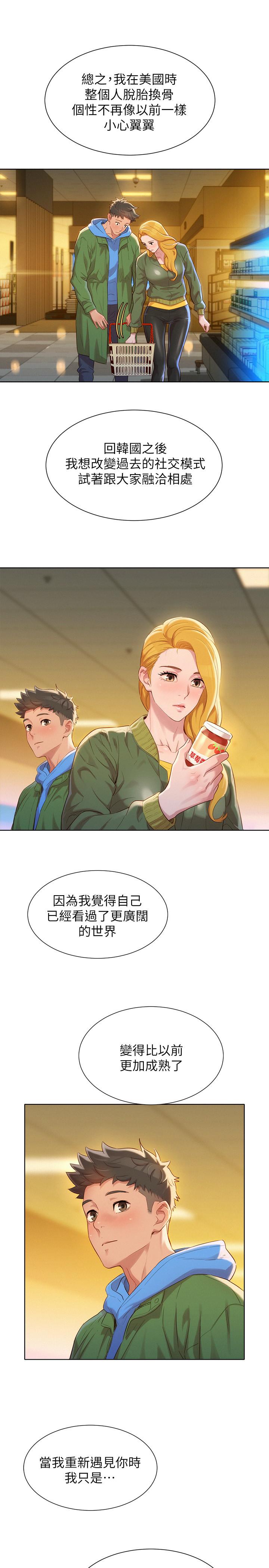 第102话-用肉體決勝負的舒嫻 - 第7.jpg页