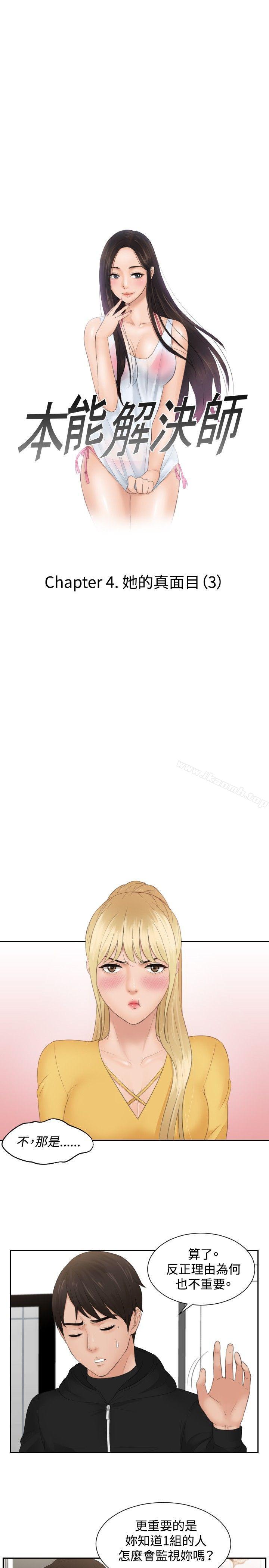 本能解決師 第33話 第1页