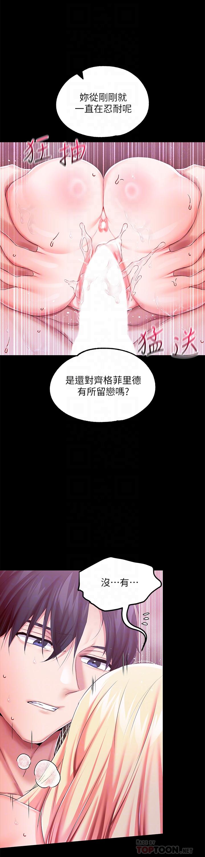 第23話-正式成為主人的所有物 - 第18.jpg页