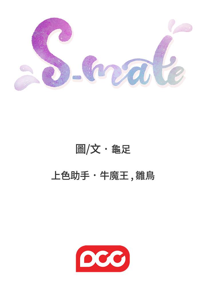 S-Mate 最终话-重新合为一体 - 第40.jpg页
