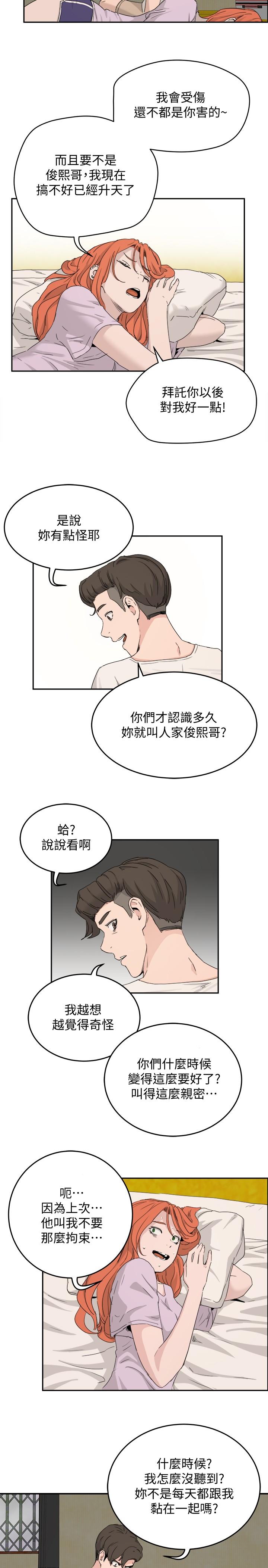 第18话-晨洋，原諒我 - 第23.jpg页