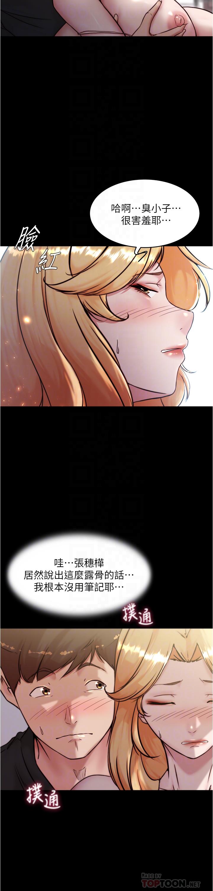第91話-徹底征服張橞樺的機會 - 第6.jpg页
