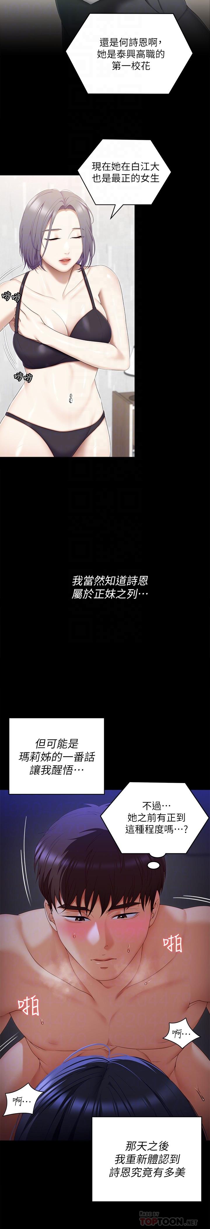 第60話-越揉越帶勁的年糕麥團 - 第10.jpg页