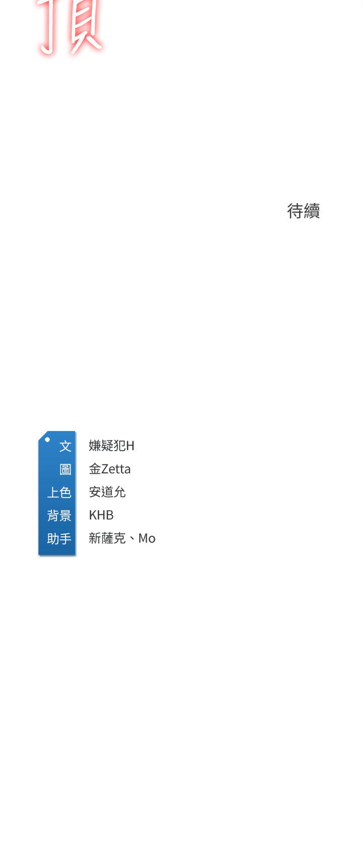 第66話-我相信你，快放進來 - 第46.jpg页