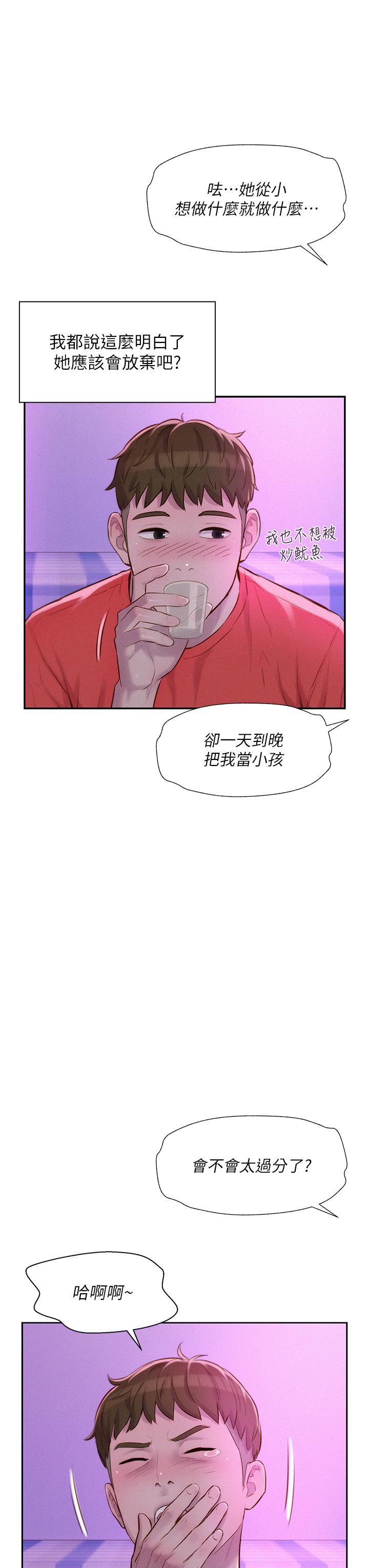 第16話-燦英哥，我來動就好 - 第28.jpg页