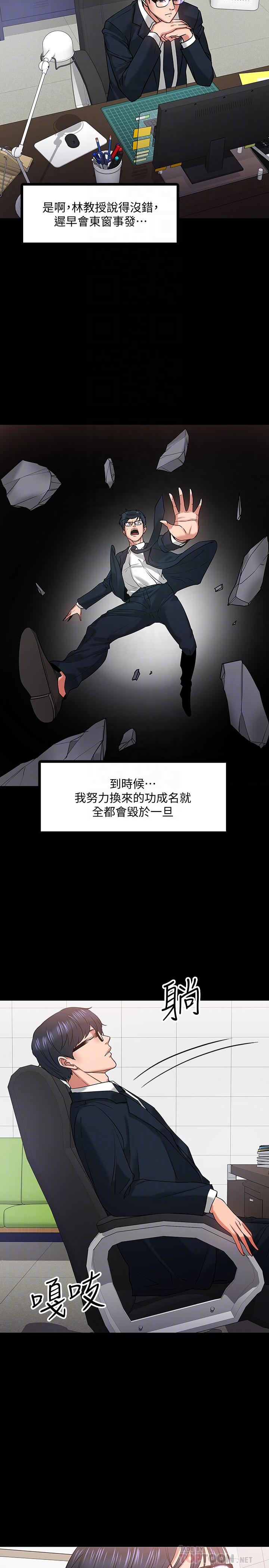 第18話-性感撩人的老同學 - 第9.jpg页