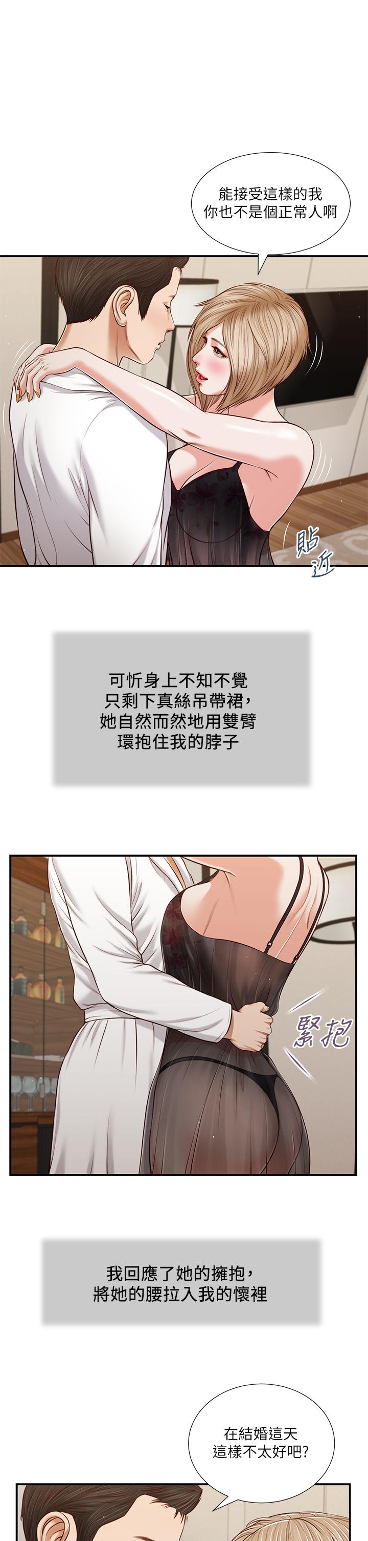 第81话-把新娘吃乾抹净 - 第5.jpg页
