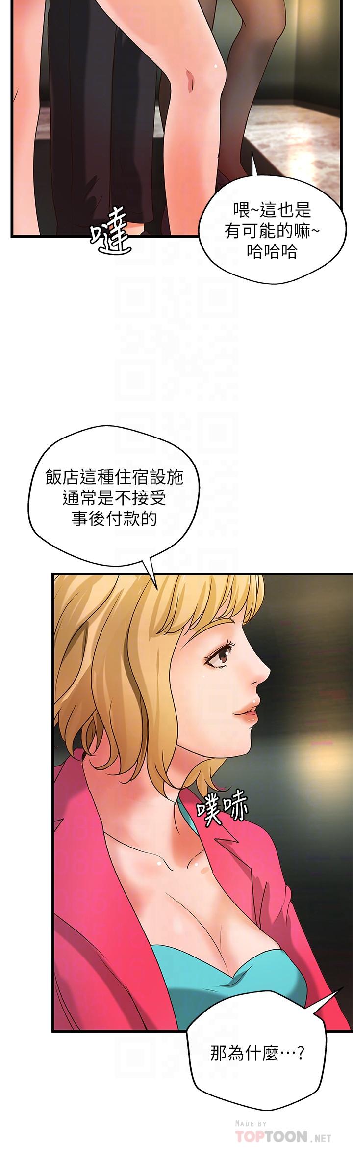 第29話-用身體一決勝負 - 第18.jpg页