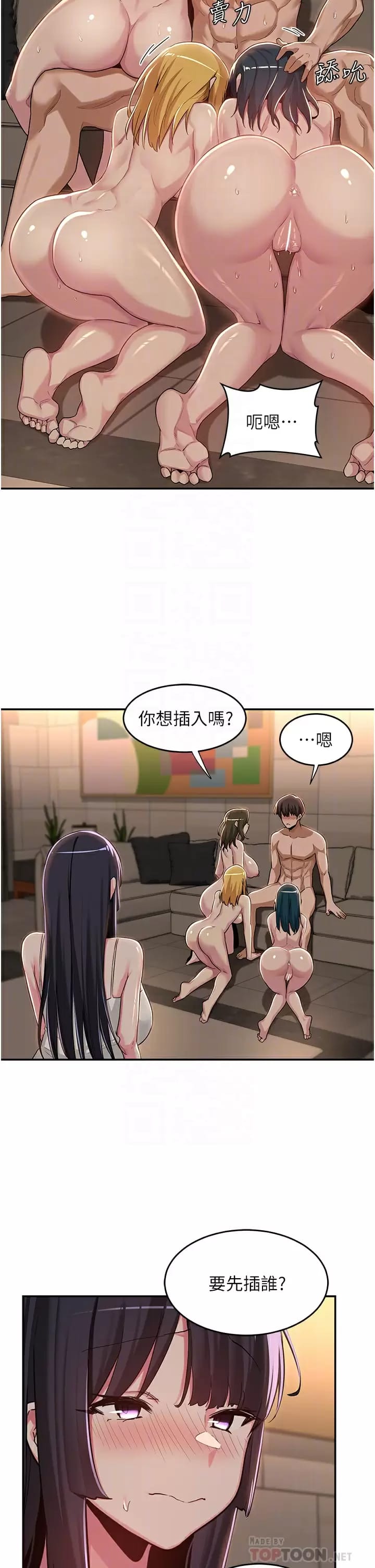 第51话-你想先宠幸谁的小穴…？ - 第6.jpg页