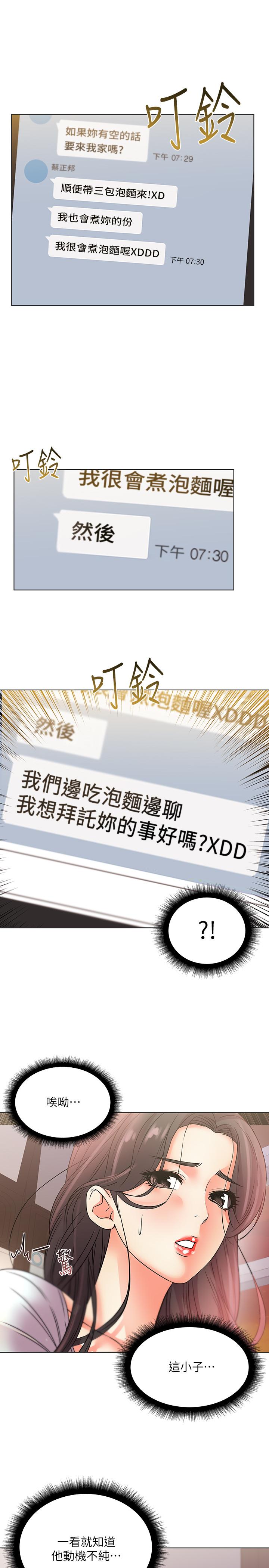 第22话-在租屋处品嚐恩惠姐的香唇 - 第2.jpg页