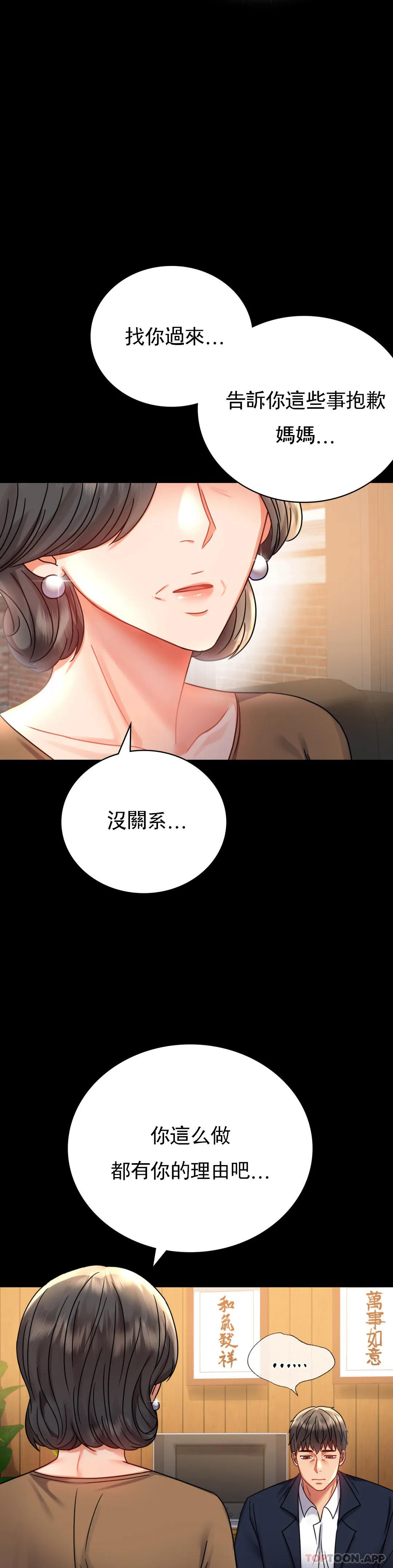 第37话-这样...能做爱啊 - 第11.jpg页