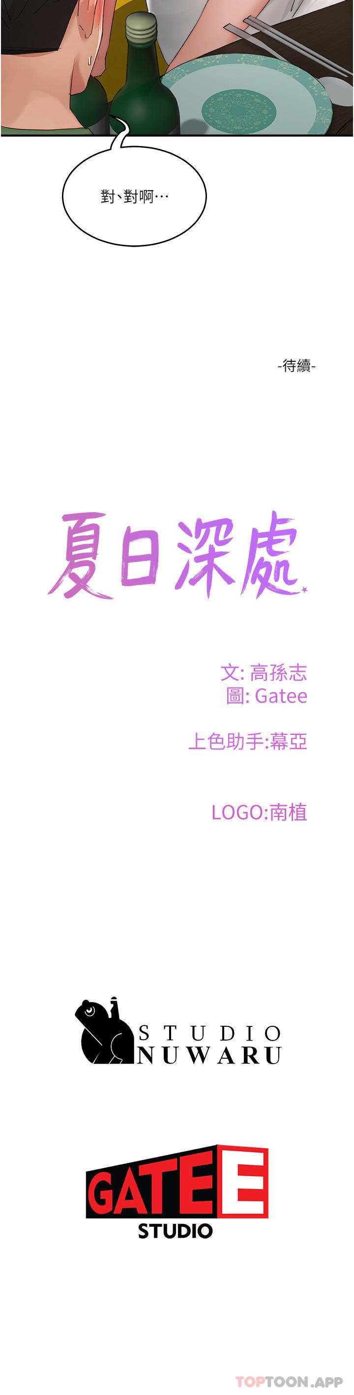 第56话-一号和三号亲亲! - 第43.jpg页