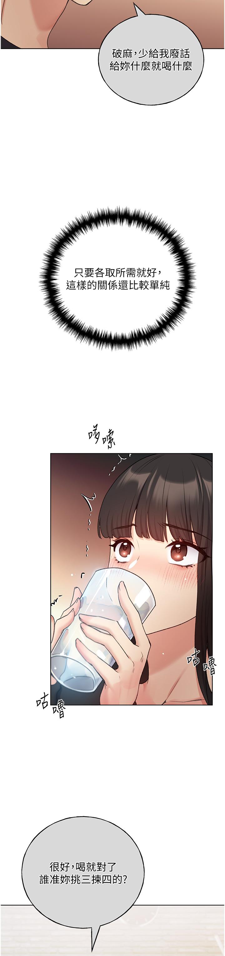 第28话-令人浑身滚烫的春药 - 第39.jpg页