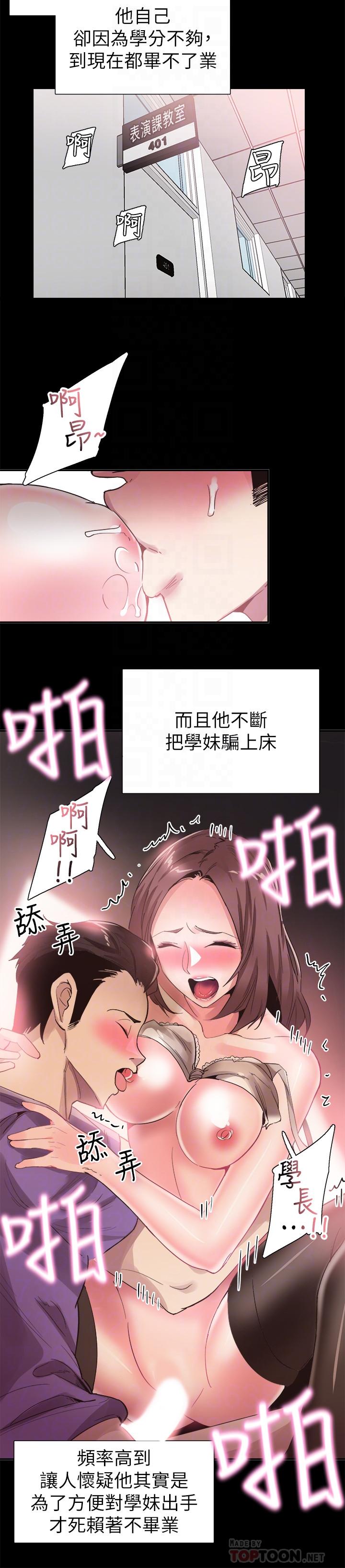 第42话-偶遇被忘的一干二净的佳颖 - 第16.jpg页