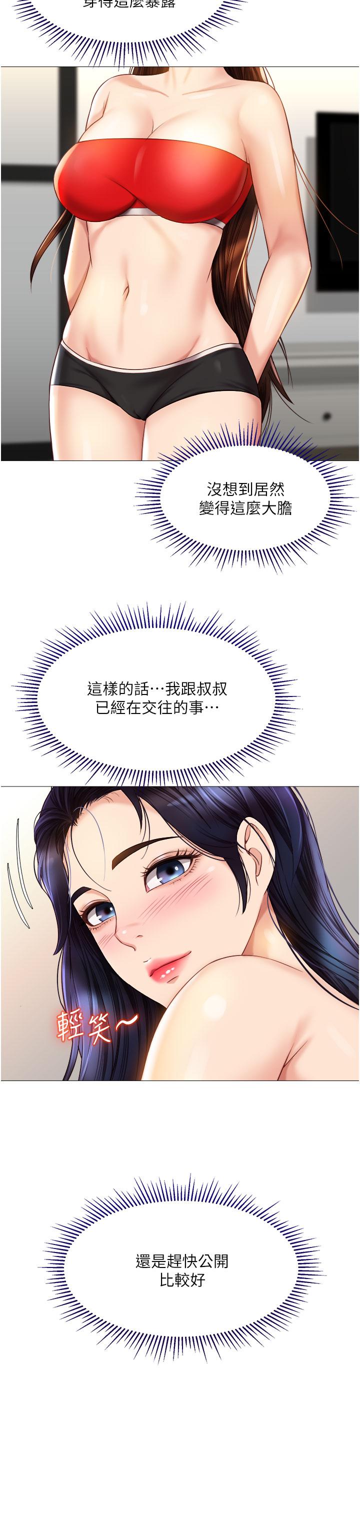 第66話-與女兒閨蜜們同床共枕 - 第25.jpg页