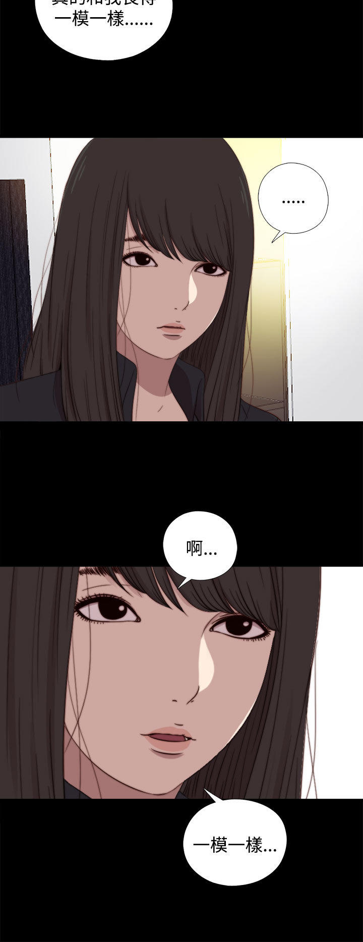 寻找梅莉 第 37 话 第2页