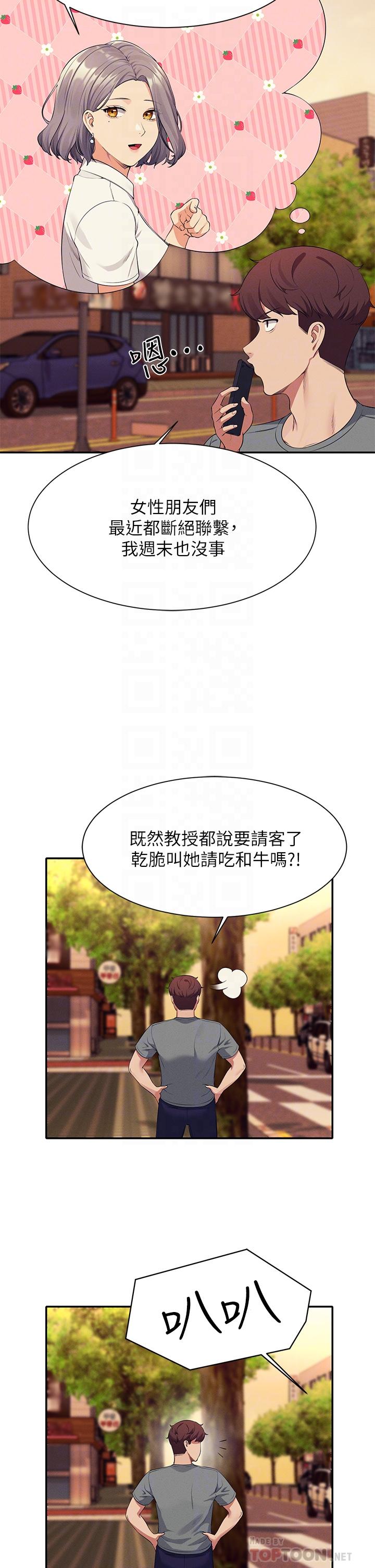 第54話-睡一晚再走 - 第6.jpg页