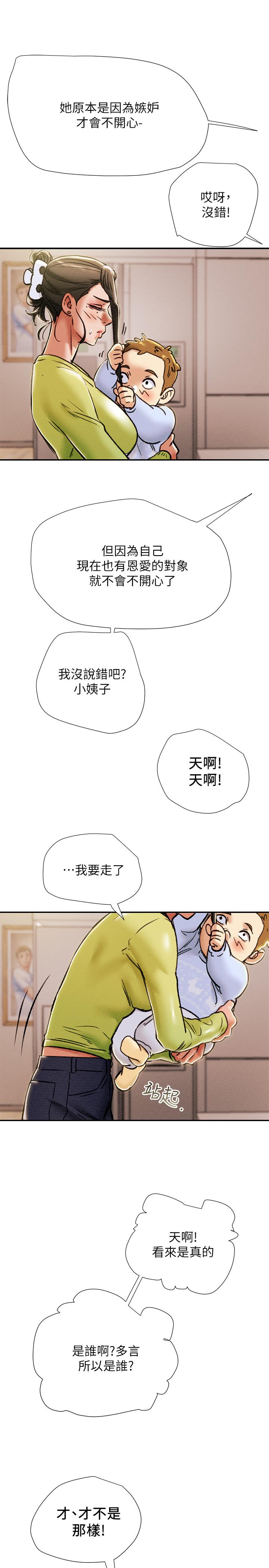 第39话-姐夫目击的有趣场面 - 第33.jpg页