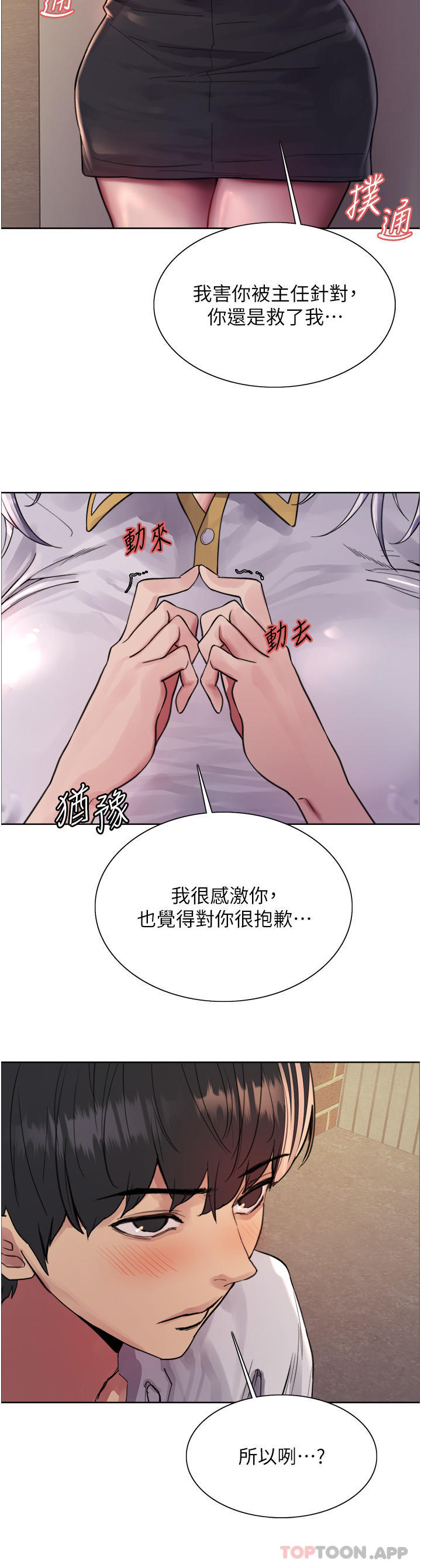 第50话-我要…尿出来了…!!! - 第12.jpg页