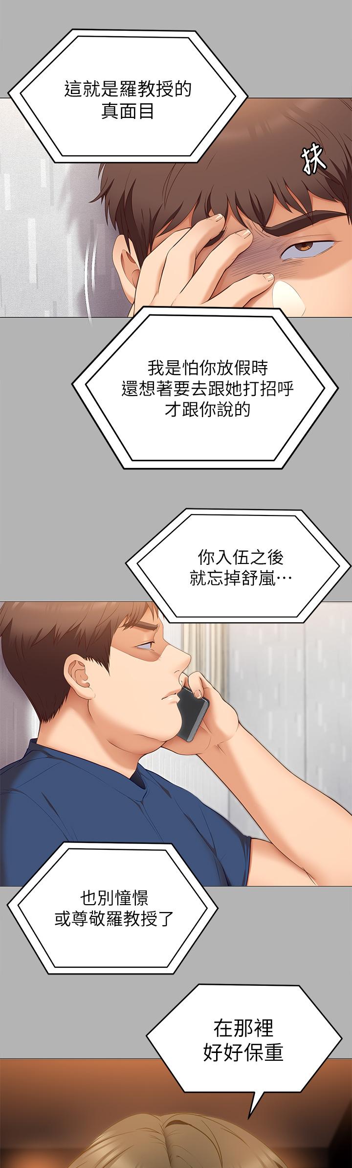 第42話-輪到教授當我的食材了 - 第41.jpg页