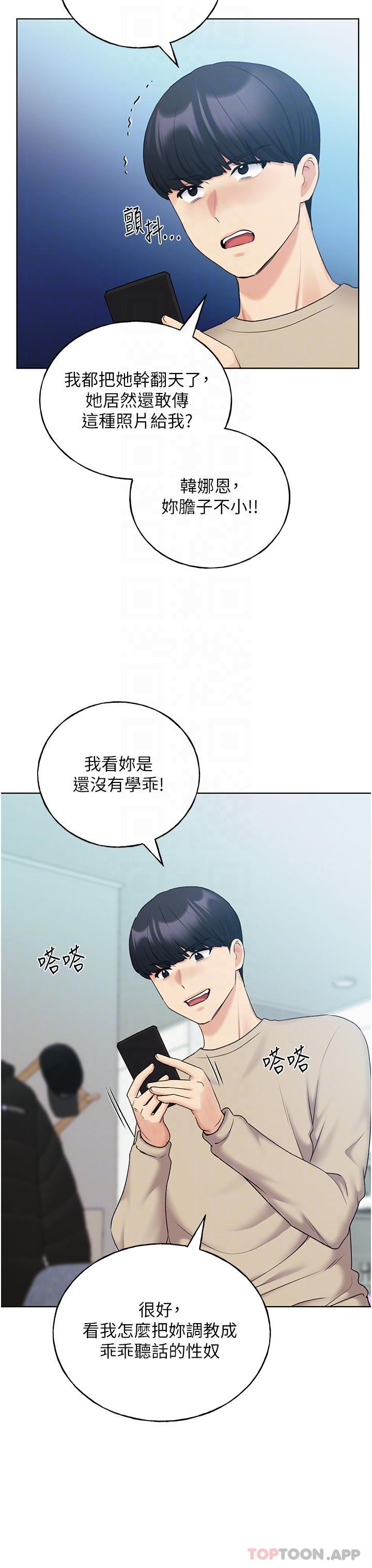 第21话-妳是不是还没学乖？ - 第17.jpg页