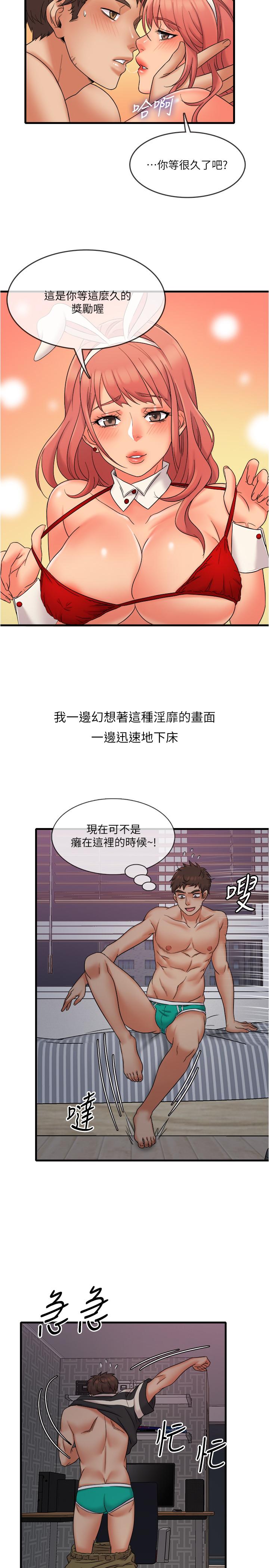 第12話-宜臻的特別邀請 - 第21.jpg页