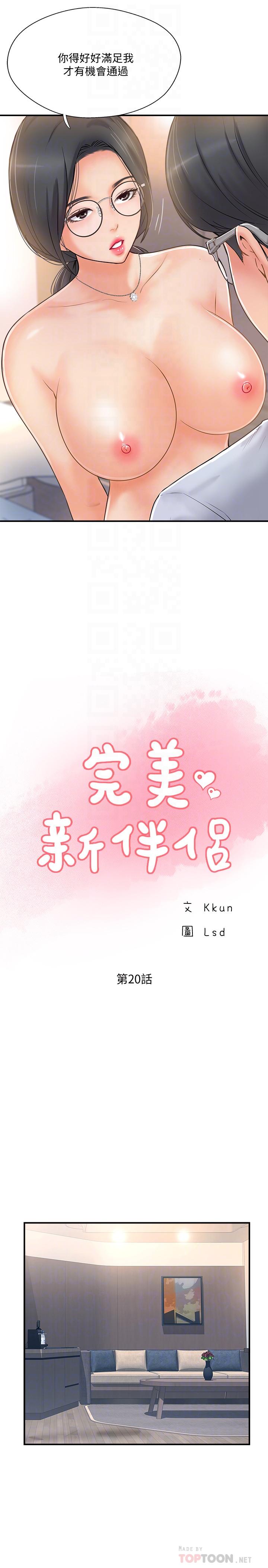 第20話-通往刺激新世界的測驗 - 第8.jpg页