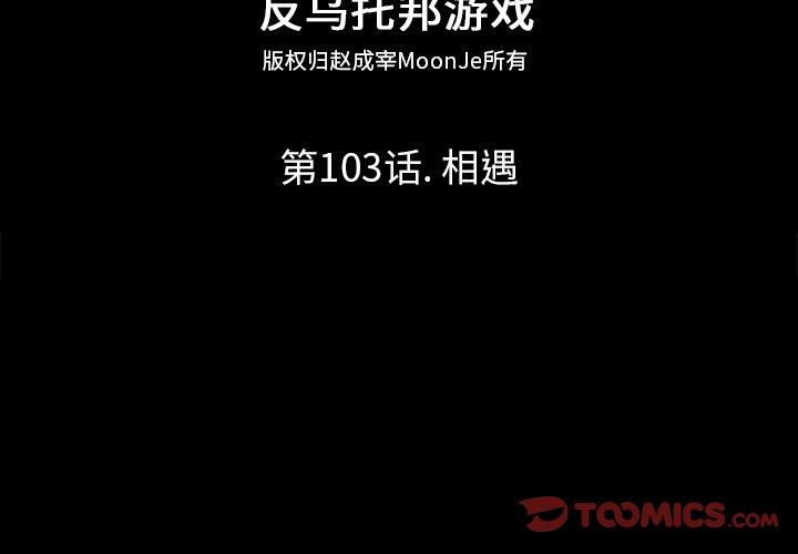 第103话 - 第2.jpg页