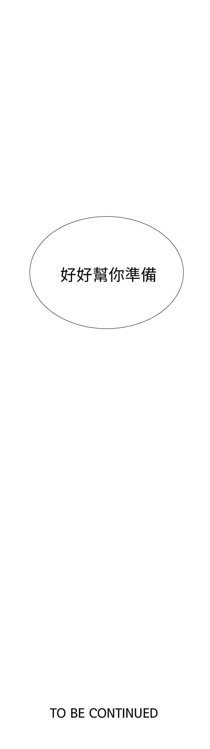 第94話-這是我們兩個的秘密 - 第24.jpg页