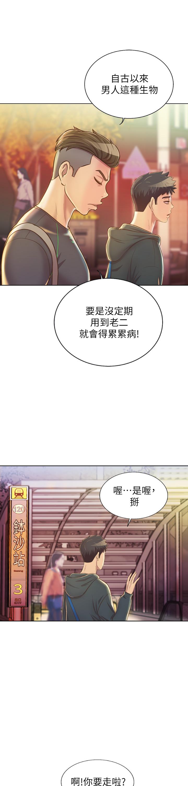 第29話-我想用身體親自確認 - 第25.jpg页