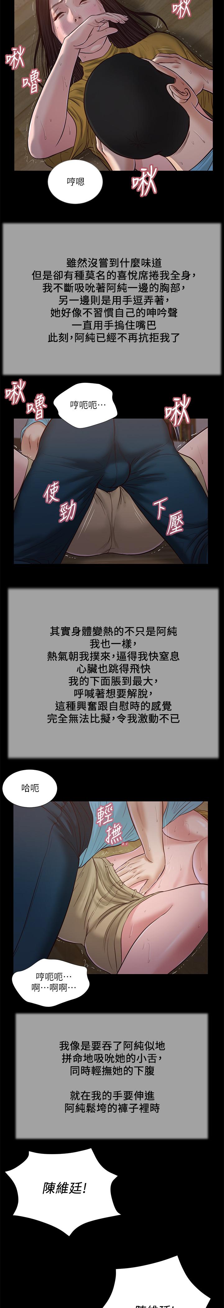 第18话-与阿纯青涩的初体验 - 第20.jpg页