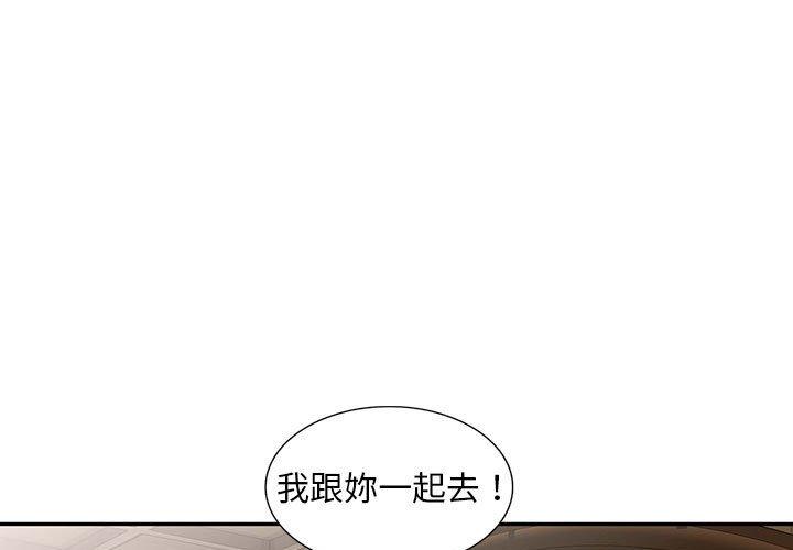 刺激的寄居生活 第7话 第1页