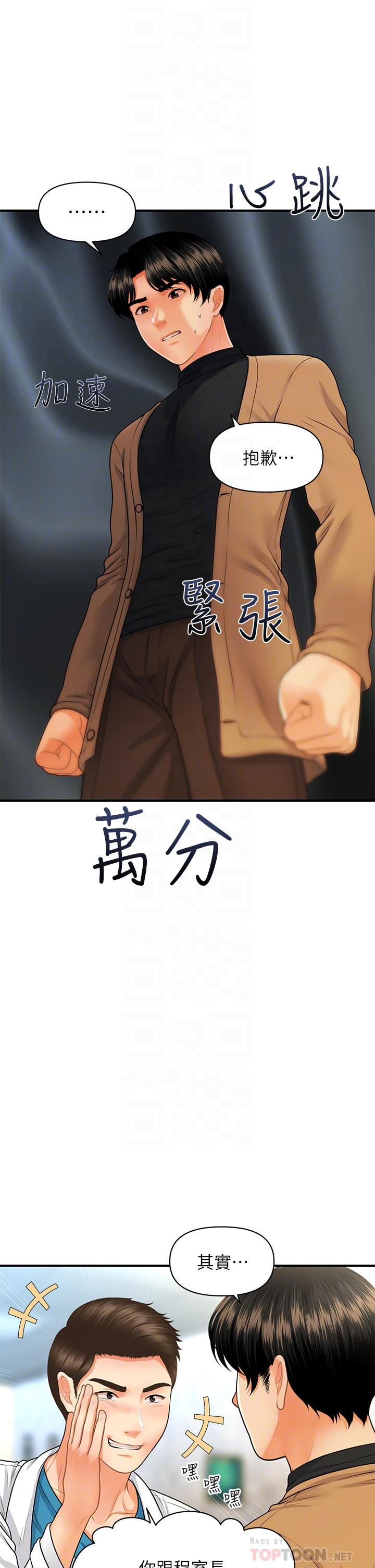 第74話-曖昧氛圍下的交纏 - 第8.jpg页