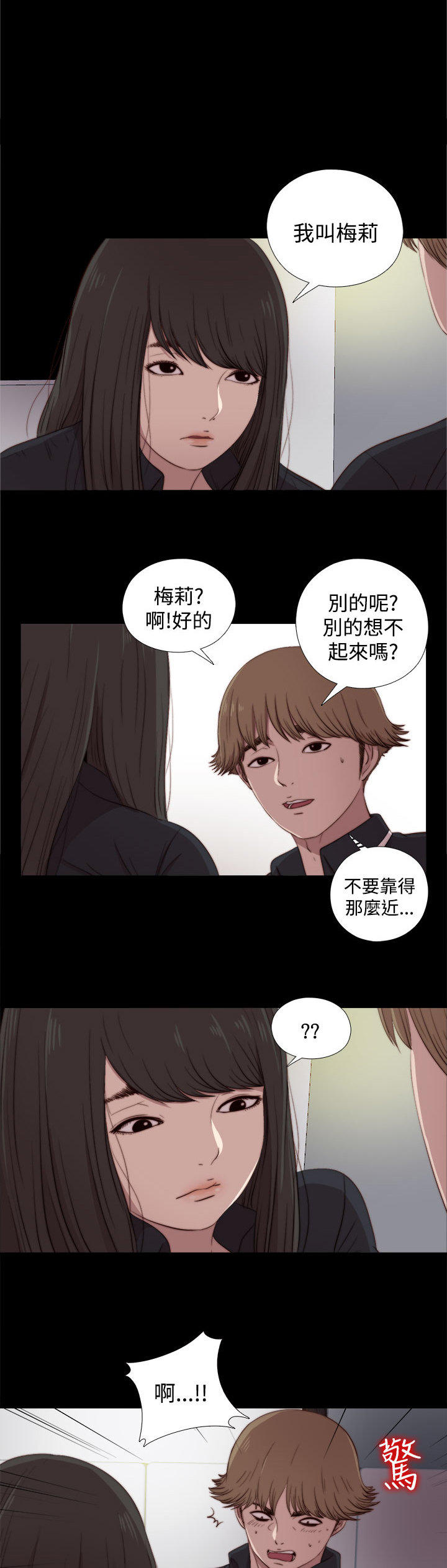 寻找梅莉 第 40 话 第2页
