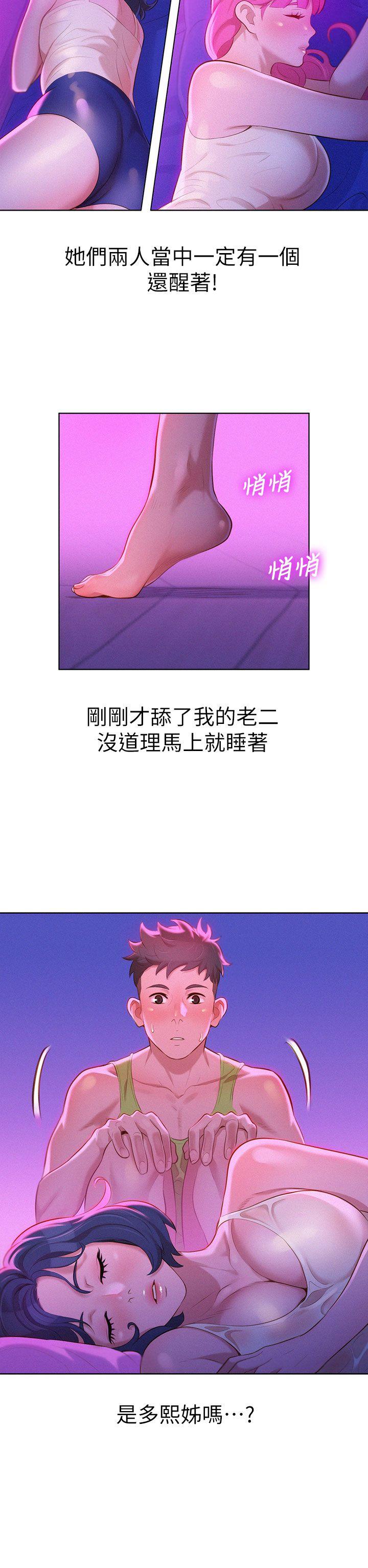 第15话 我受不了了，妳快起来! - 第4.jpg页