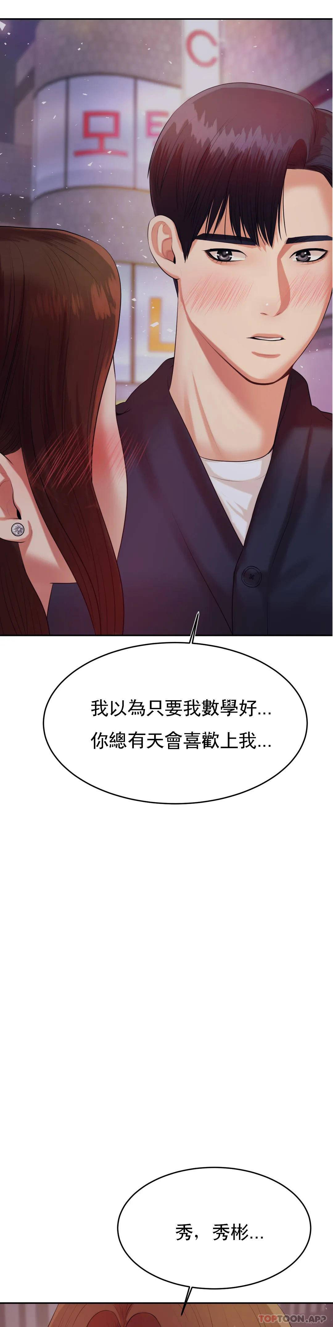 第8話-我是她的第一个男人 - 第3.jpg页