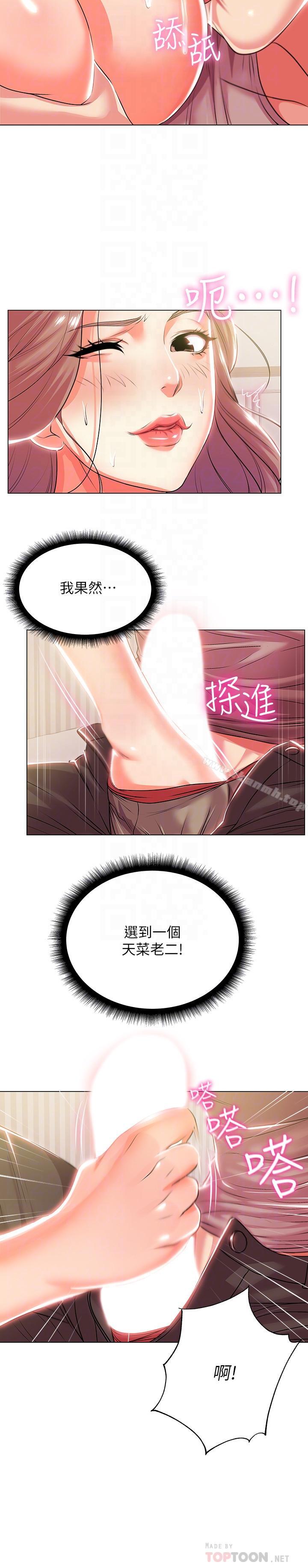 第11话-火热的性爱 - 第4.jpg页