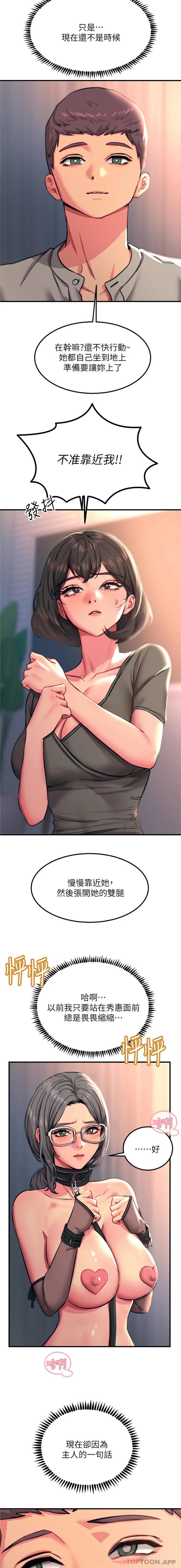第46话-被蹂躏的滋味如何 - 第7.jpg页