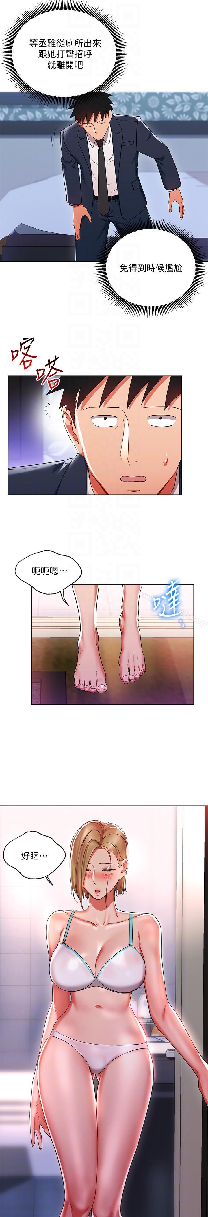 第19話-快失去理智了 - 第13.jpg页